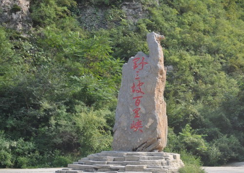 石家庄旅行社推荐 红色山南 划竹筏 野三坡百里峡二日游