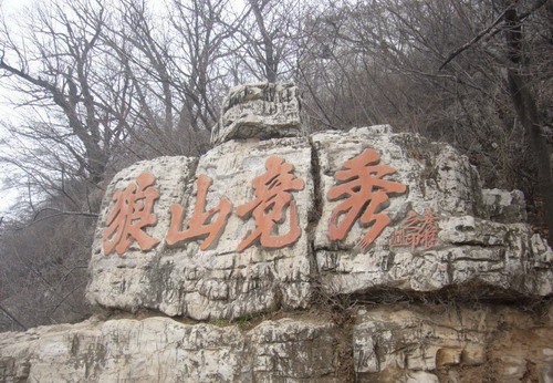 狼牙山