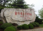 石家庄到辽宁旅游攻略