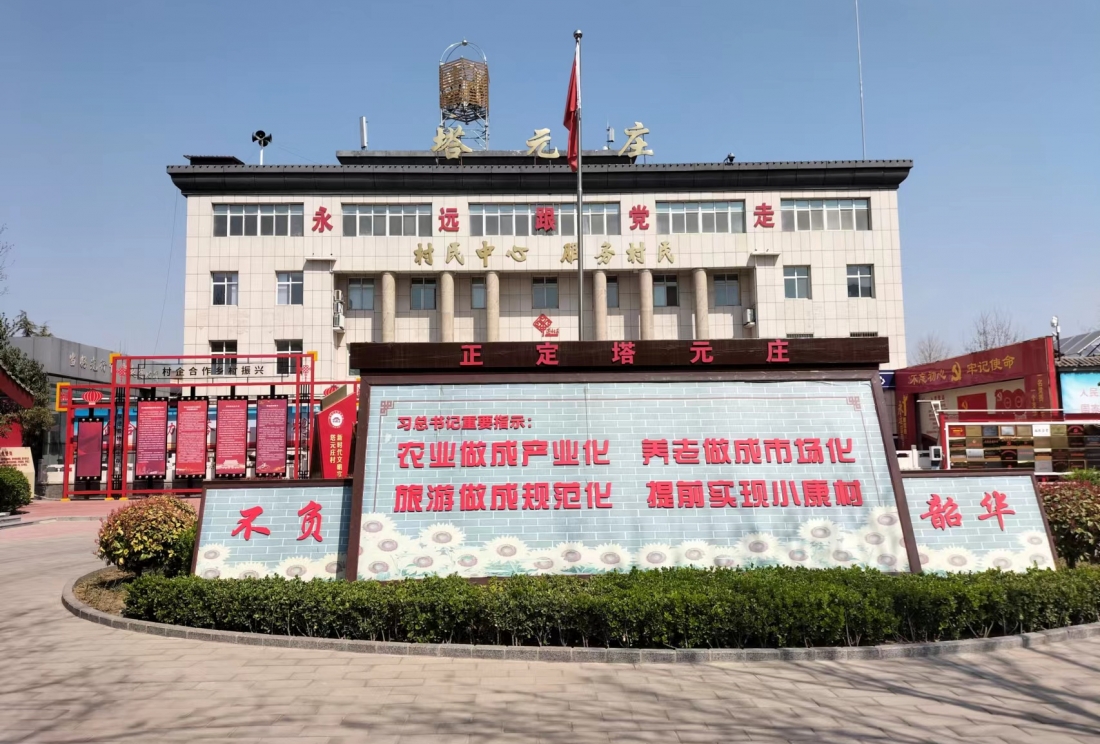 塔元庄