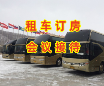 石家庄旅游租车 石家庄会议服务