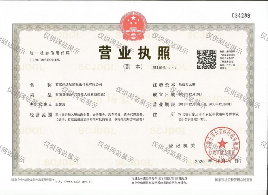 远航营业执照