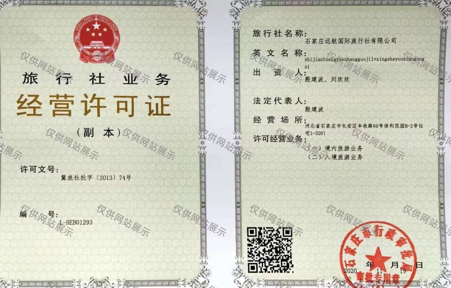 远航经营许可证